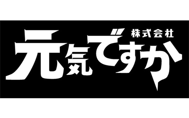 株式会社 元気ですかロゴ